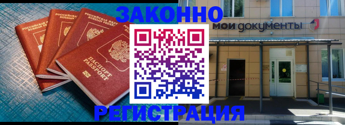 временная регистрация законно в Озёрске