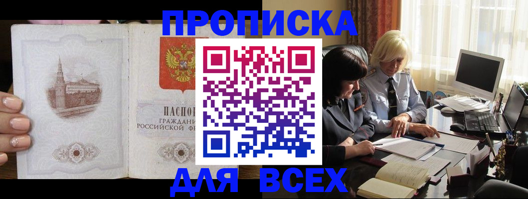 временная регистрация законно в Озёрске