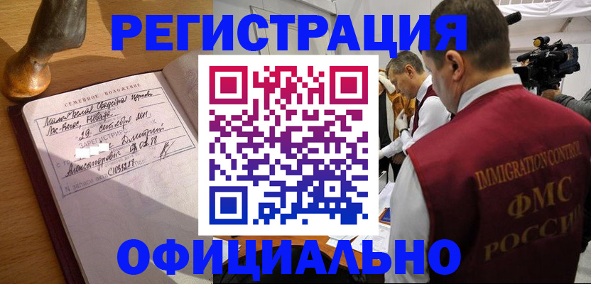 временная регистрация для школы в Озёрске