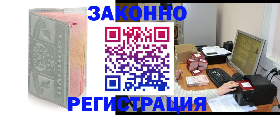 купить прописку в Озёрске